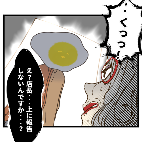 コンビニバイトは店長次第【19】⑨