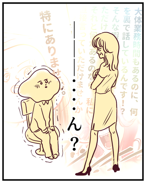 ぷろ子と圧子【覚えのない悪口】2 (1)