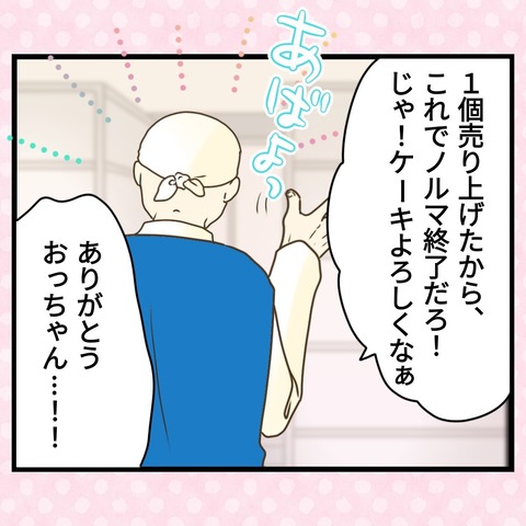 コンビニバイトは店長次第【22】  (7)