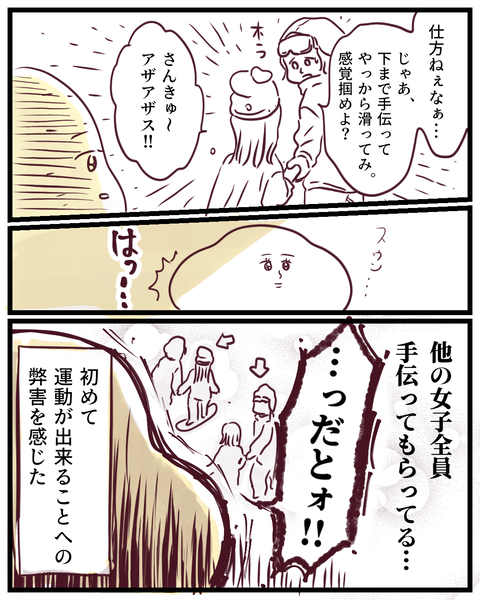 男衆の中で育った弊害 (5)