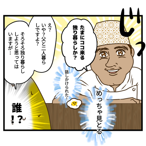 サフラン香る家族愛 ③