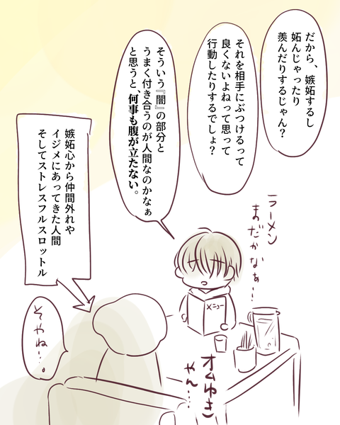 ラーメン屋さんでする話じゃねー話 (6)