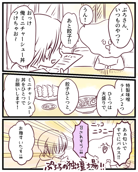 ラーメン屋さんでする話じゃねー話 (2)