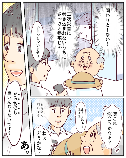 これ絶対ヤバイやつ～②5
