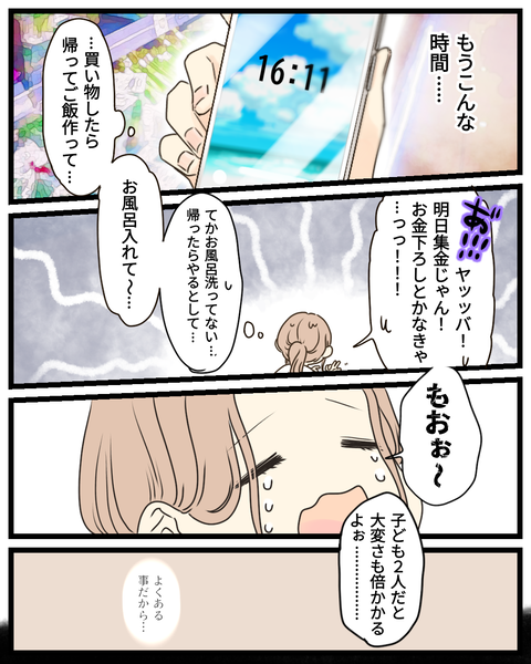 偶然の出会いにいつかのありがとう (3)