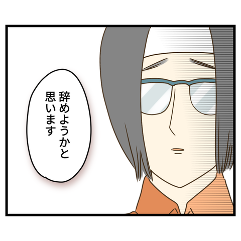 コンビニバイトは店長次第【26】⑨