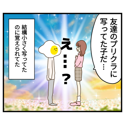 まだ会ったことのない誰と勘違いしてる？ (9)