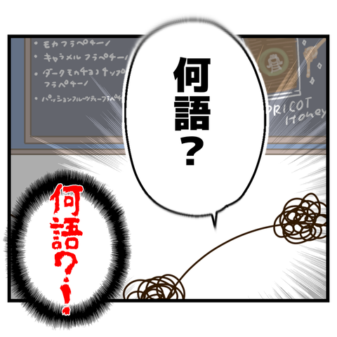 CSに行ったことがないのにバリスタになろうとする母【2】③