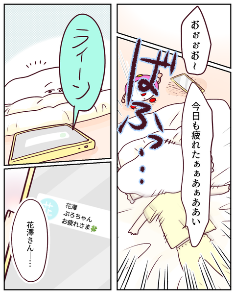 人は見かけによらない そうとも知らずにいた私【1】④