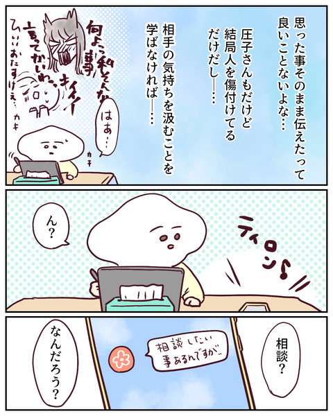 モヤモヤは10倍②