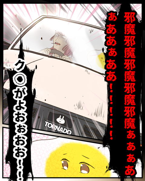 無謀な運転ガチアレ説【3】①