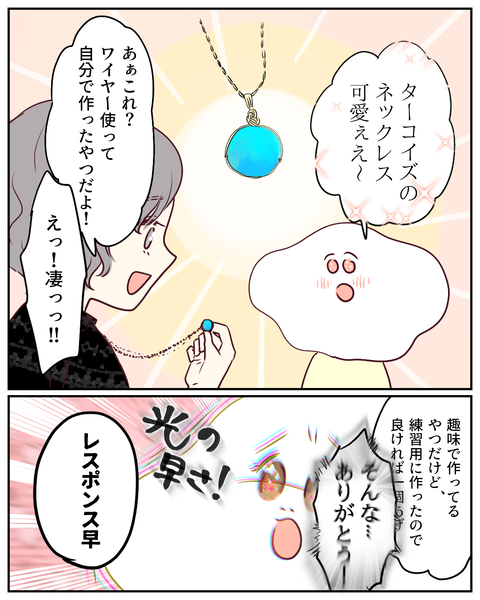 人は見かけによらない そうとも知らずにいた私【1】①