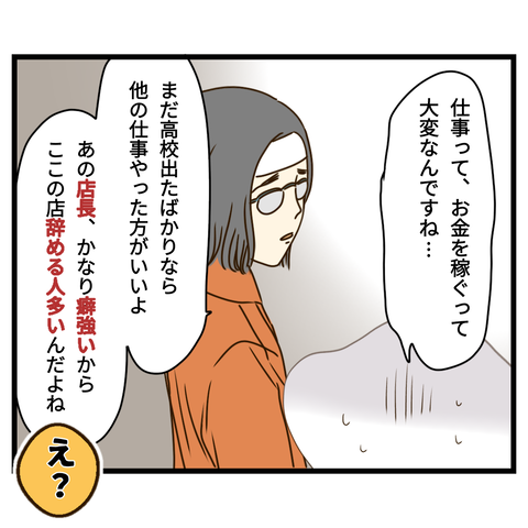 コンビニバイトは店長次第【3】 (6)