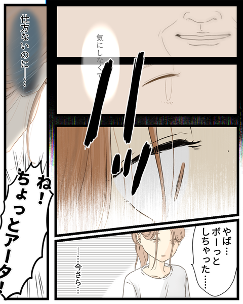 偶然の出会いにいつかのありがとう (4)