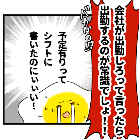 コンビニバイトは店長次第【1】 (9)