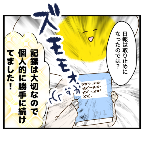 コンビニバイトは店長次第【28】⑨