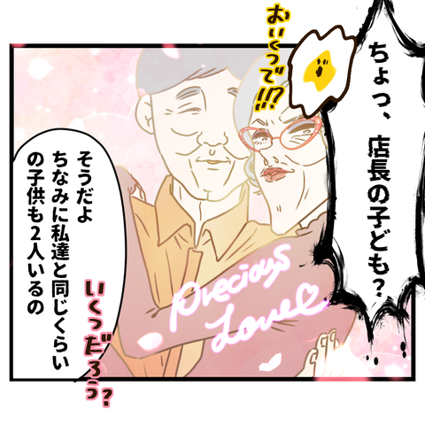 コンビニバイトは店長次第【18】① (2)