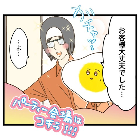 コンビニバイトは店長次第【24】⑤