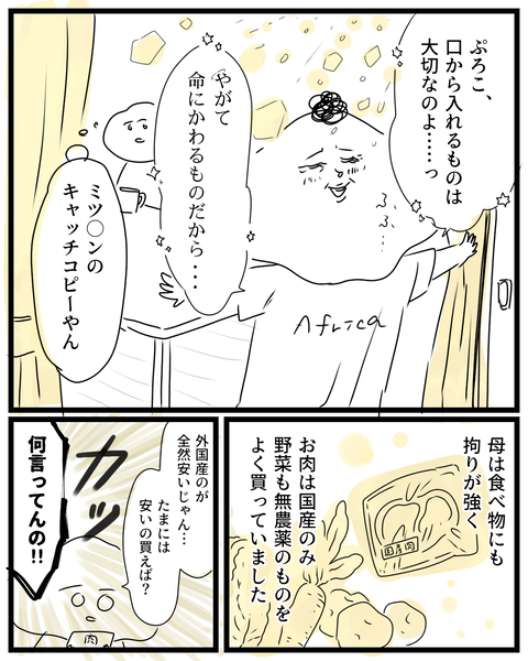 『食べ物は大切よ！』食材にこだわる母… (2)