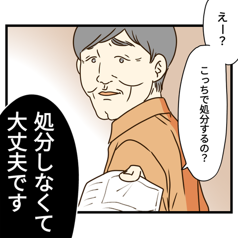 コンビニバイトは店長次第【8】⑤