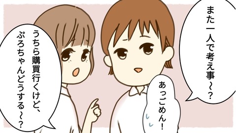 ぷろ子エピソードⅡ1話2-6