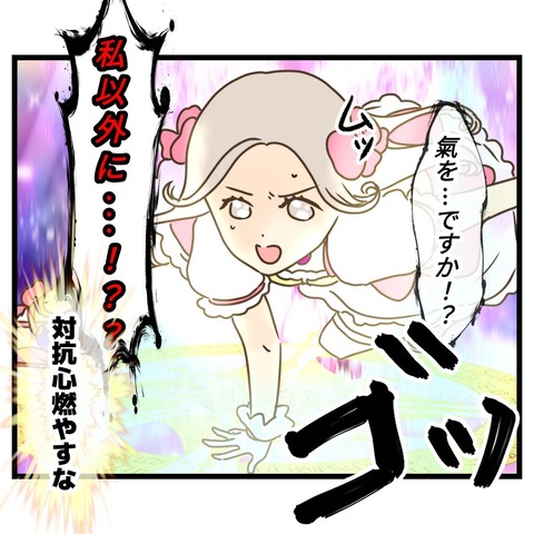 無償で元気玉を渡そうとするＯＬ女子【4】⑥