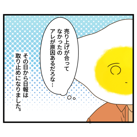 コンビニバイトは店長次第【20】③