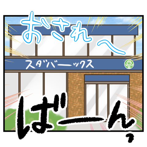 CSに行ったことがないのにバリスタになろうとする母【1】(7)