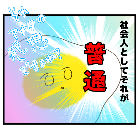 コンビニバイトは店長次第【21】①