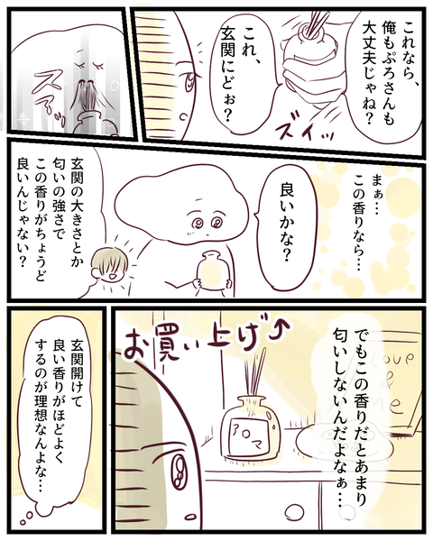 匂いフェチな私と異常な嗅覚の夫  (4)