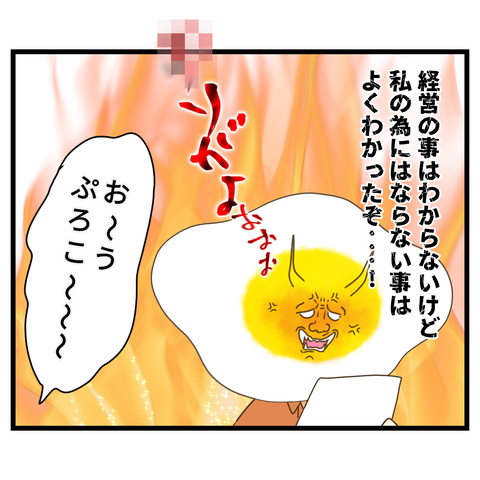 コンビニバイトは店長次第【21】⑦