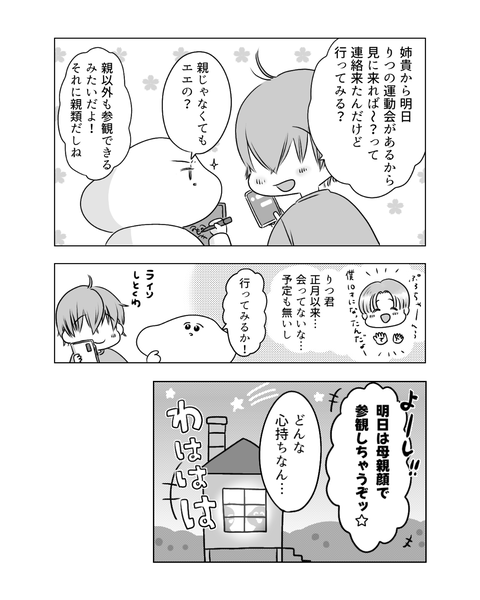 運動会で見つけたルフィ魂（インスタ・ブログ投稿用） (2)