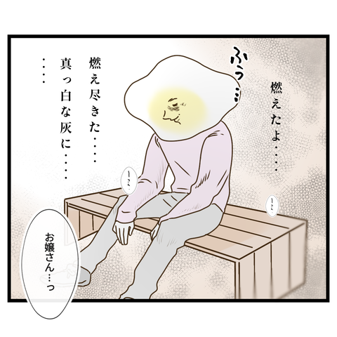 無償で元気玉を渡そうとするOL女子 ⑦