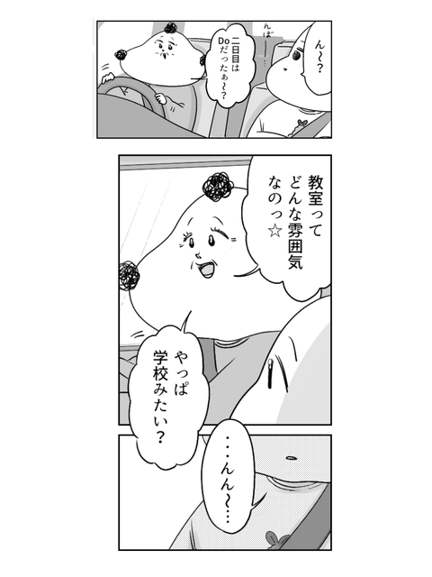 学校に行かない私が見た景色（ブログ・インスタ用）5話 (18)