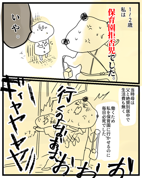 保育園拒否児だった私1