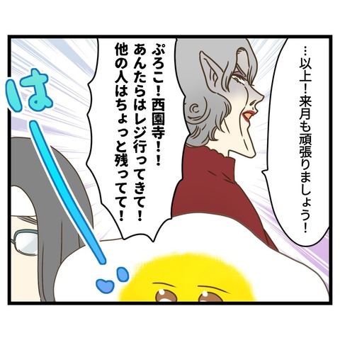 コンビニバイトは店長次第【23】③