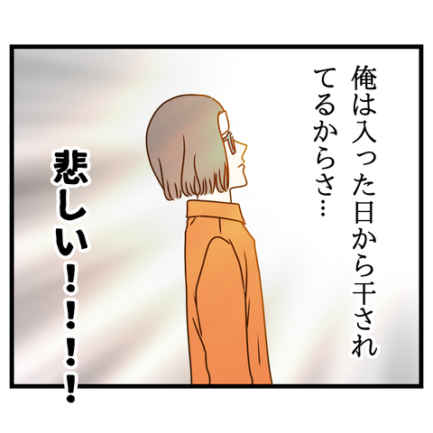 コンビニバイトは店長次第【6】①