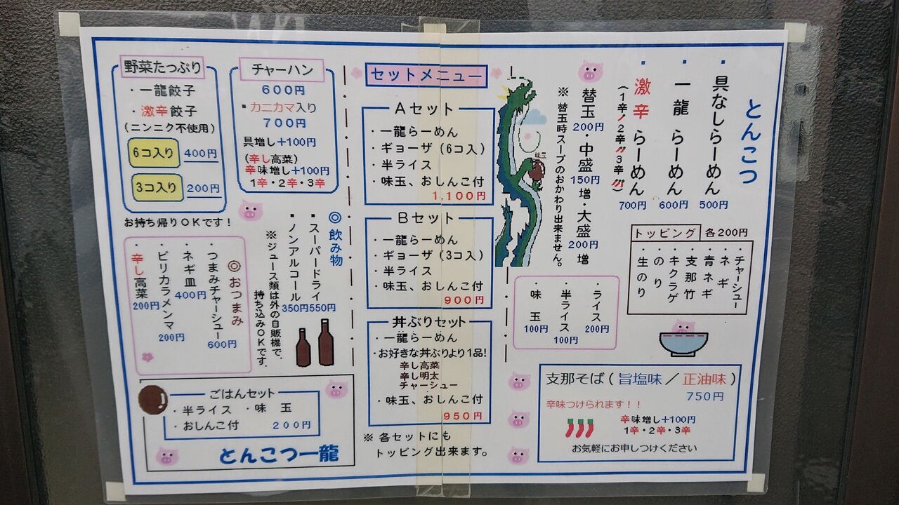 とんこつ一龍 为拉面服务 厚木 とんこつ一龍 为拉面服务 厚木