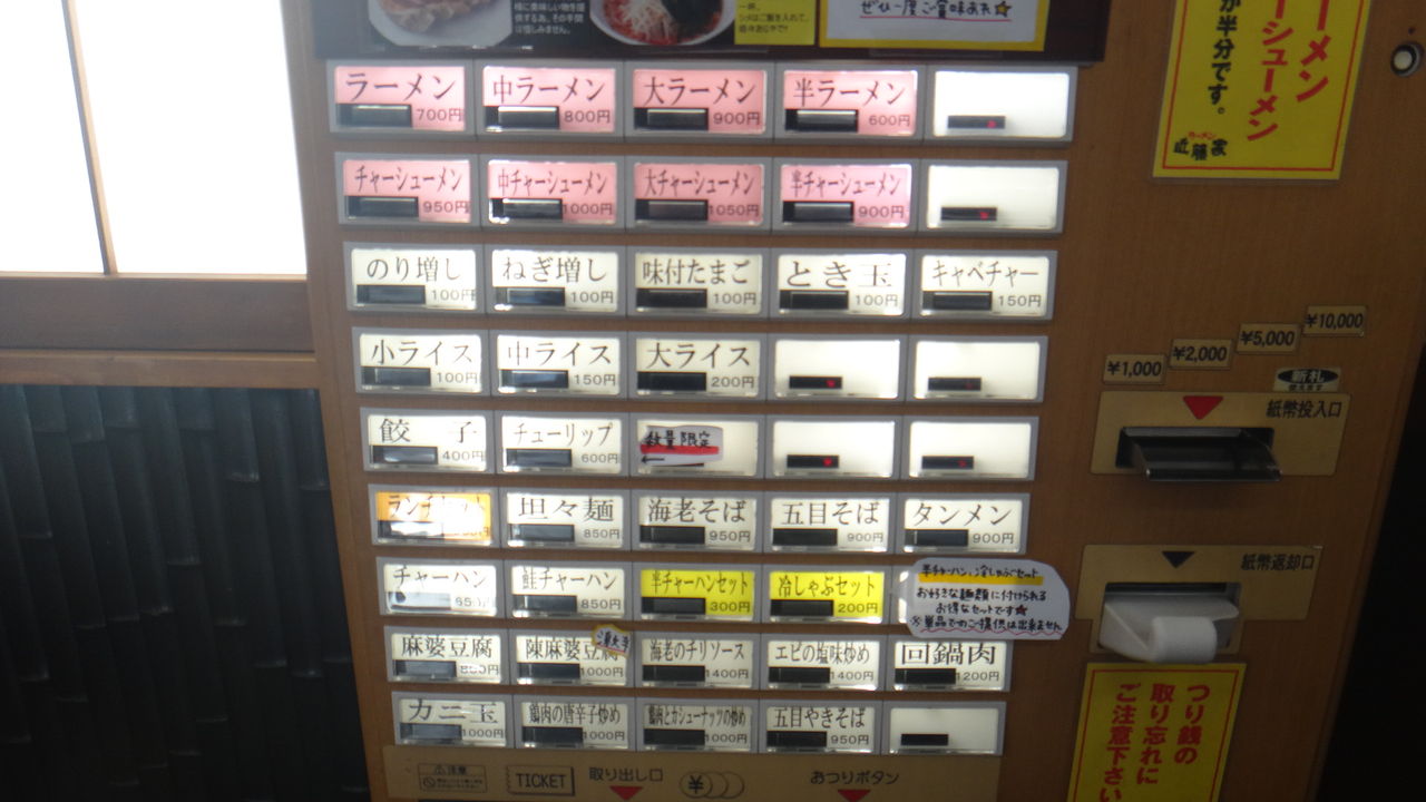 家系ラーメンと四川料理 こんどう 为拉面服务 厚木
