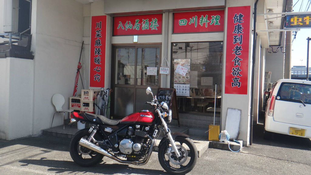 中華 四川料理 きょしゅろう 为拉面服务 厚木 中華 四川料理 きょしゅろう 为拉面服务 厚木