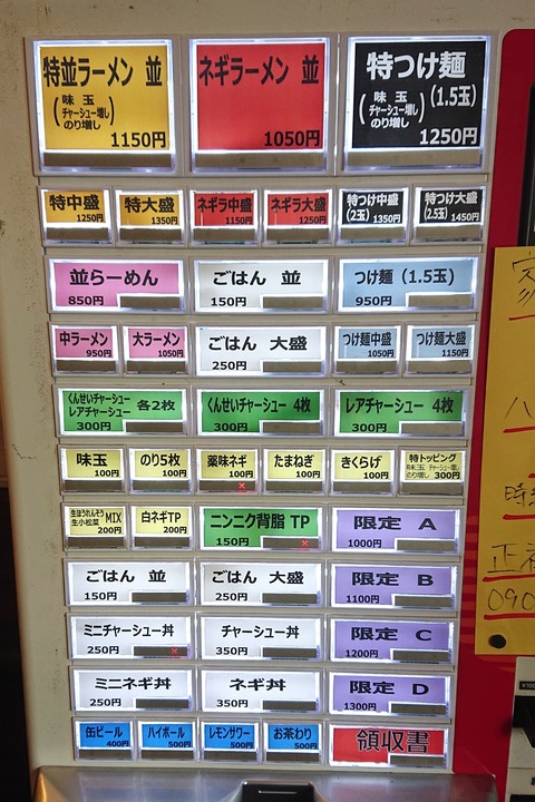 139 (券売機)