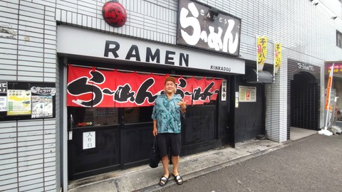 170 (きんかどう)