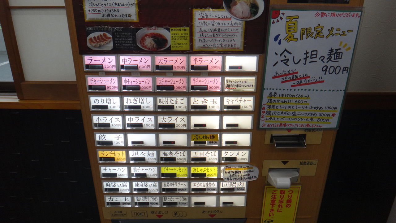 家系ラーメンと四川料理 こんどう 为拉面服务 厚木