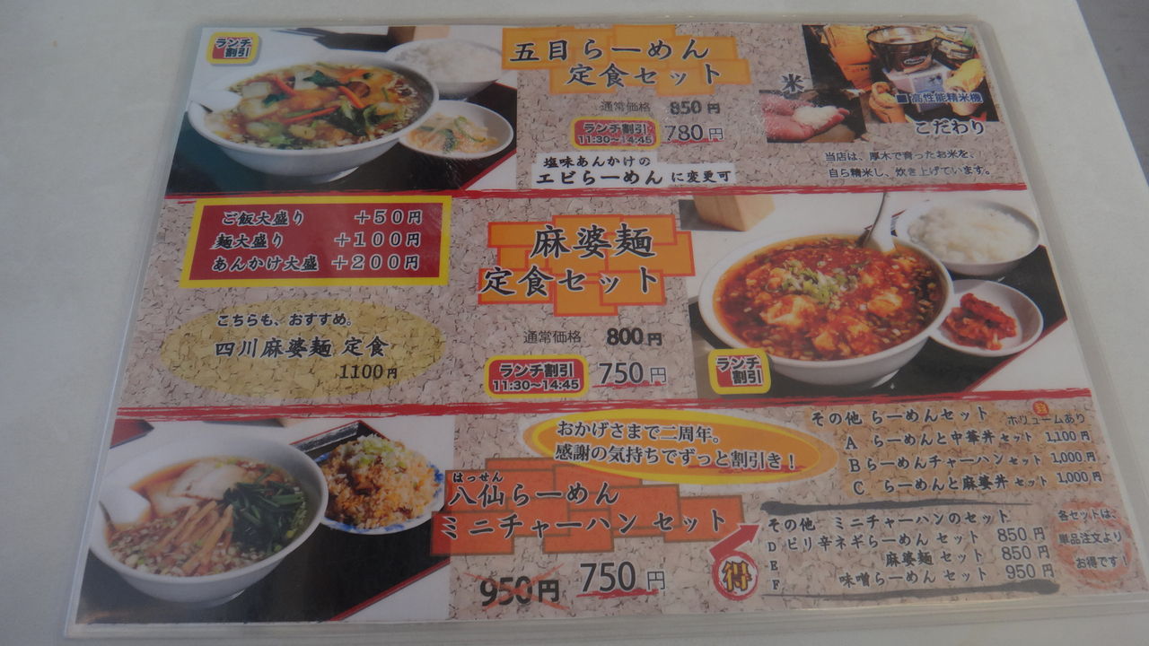 中華 四川料理 きょしゅろう 为拉面服务 厚木 中華 四川料理 きょしゅろう 为拉面服务 厚木