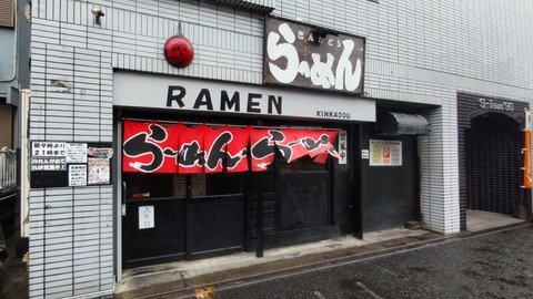 060 (きんかどう)