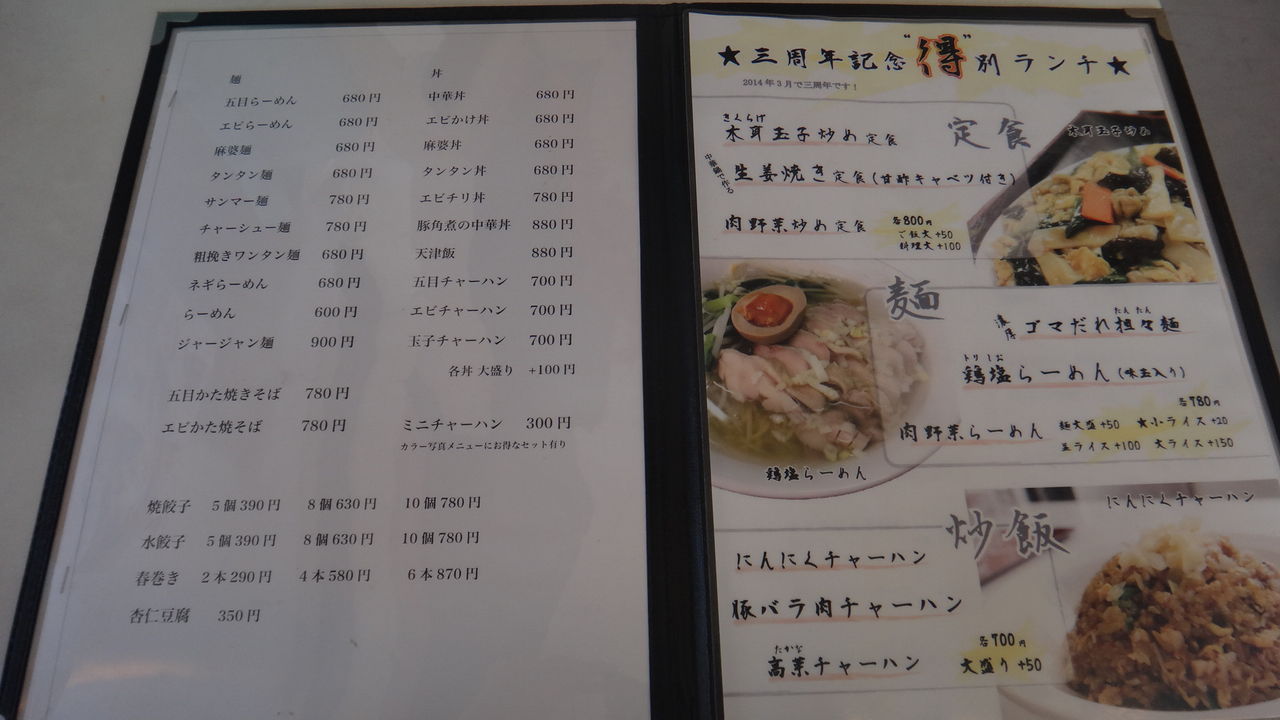 中華 四川料理 きょしゅろう 为拉面服务 厚木 中華 四川料理 きょしゅろう 为拉面服务 厚木