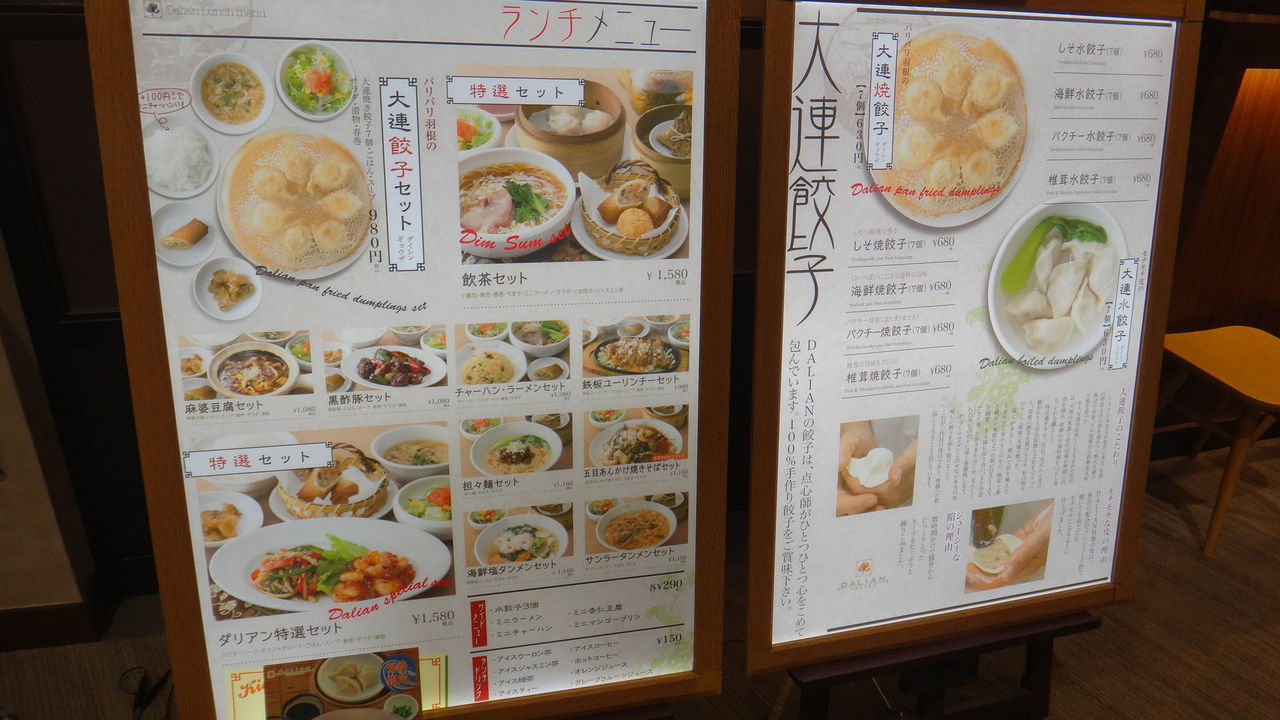 Dalian 大連餃子基地 ららぽーと海老名店 为拉面服务 厚木