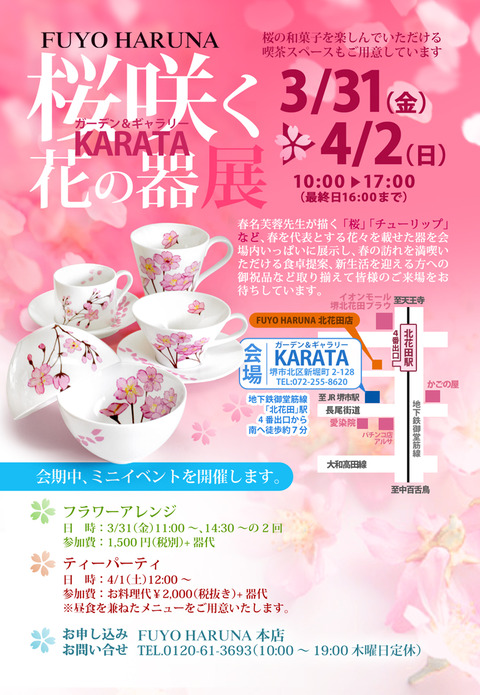 カラタ2017.3(情報)