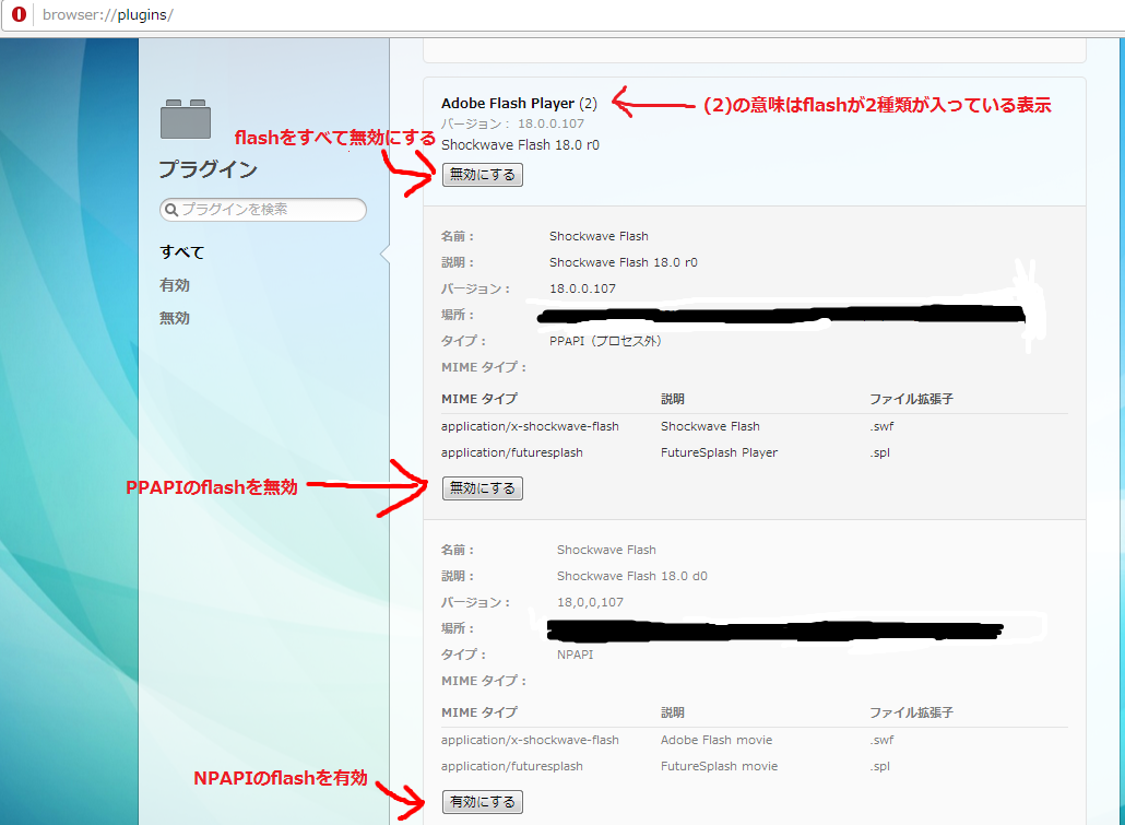 使っている Flash の種類の調べ方 Opera編 日々のパソコンとの触れ合い