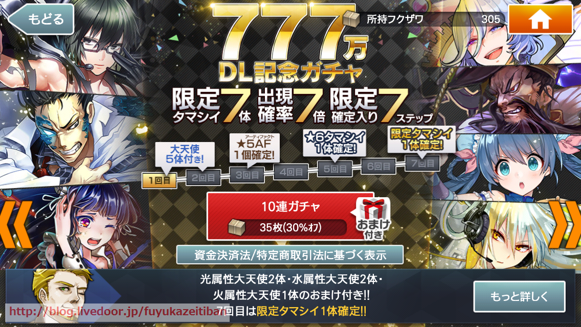 777万dl記念ガチャ Af狙いで ３０連ガチャ 消滅都市と触れ合い